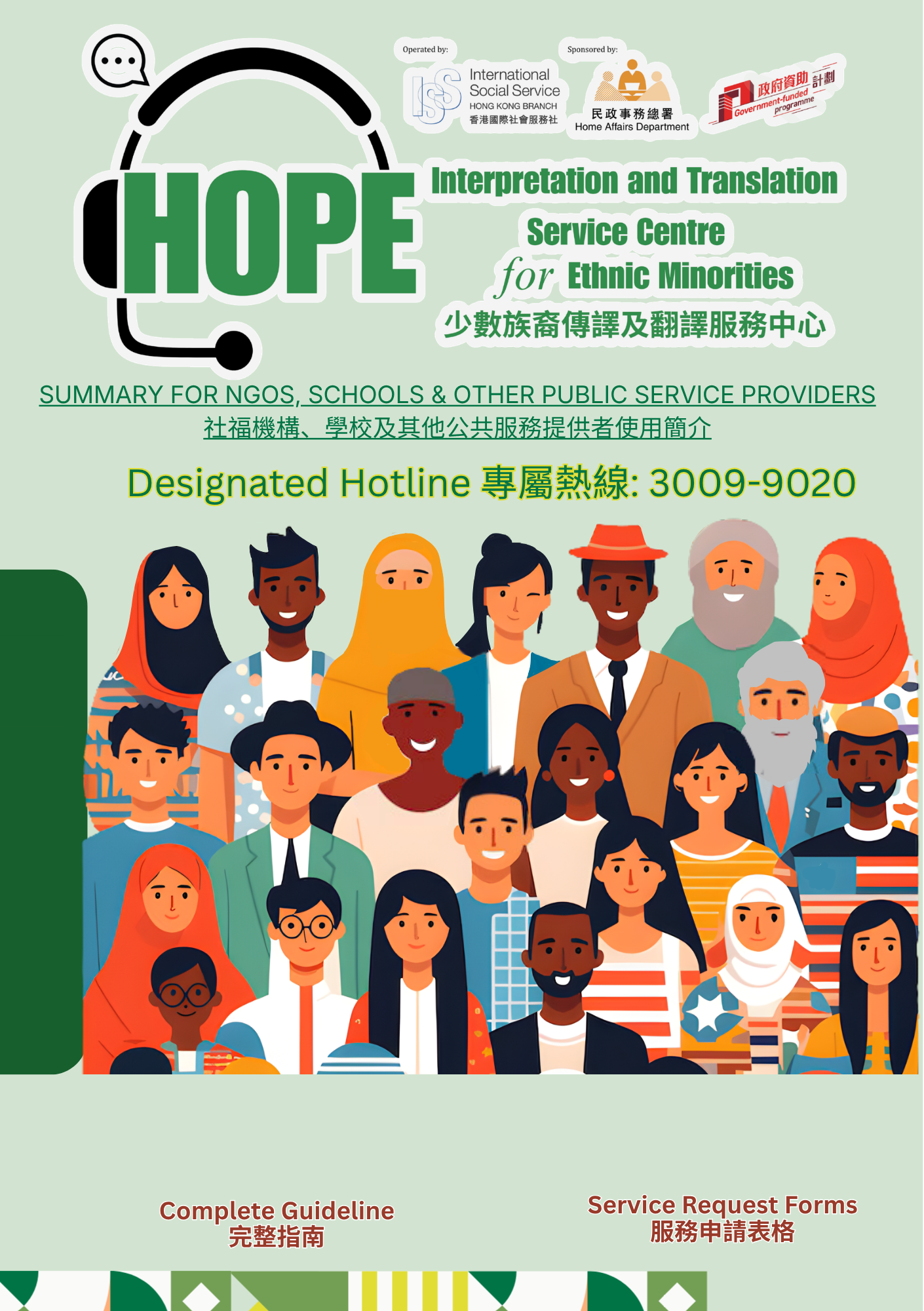 NGOs and schools interpretation and translation leaflet cover